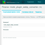 Webp конвертер для MODX Revo